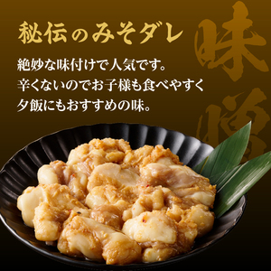 「京都人気焼肉店」プリプリホルモン！国産牛ホソの秘伝！みそ漬け 140g×6個 840g 093-31