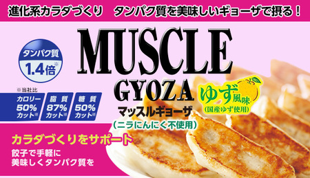 MUSCLE GYOZA ~マッスルギョーザ　～（ゆず風味）冷凍餃子40個入り1袋 