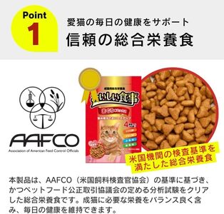 おいしい食事 猫用 ドライフード（お魚味ミックス）7kg_おいしい食事 猫用 ドライフード 1.75kg × 4袋 7kg お魚味 ミックス 粒タイプ 成猫用 総合栄養食 まぐろ かつお チキン 小魚 野菜 旨み成分 必須アミノ酸 タウリン 配合 キャットフード 福岡県 久留米市 送料無料 〔Pf047-03〕