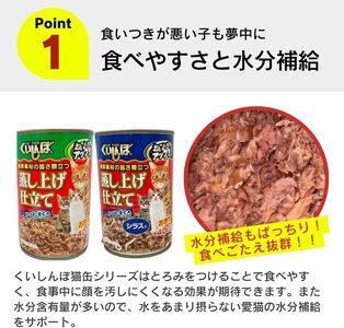 くいしんぼ 蒸し上げ仕立て 猫用 缶詰（カニカマ入り）400g×24個_くいしんぼ 蒸し上げ仕立て 猫用 缶詰 400g × 24個 カニカマ入り かつお まぐろ 蒸し上げ製法 ウェットフード やわらかい 食欲不振 ご褒美 キャットフード 福岡県 久留米市 送料無料 〔Pf053-04〕