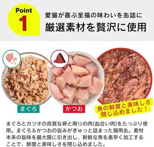 プレミアム鰹缶 猫用（かつお節入り）3缶パック×18個_プレミアム 鰹缶 猫用 3缶パック × 18個 かつお節入り 厳選 かつお タンパク質 食欲不振 ブリーダー 多頭飼い グレインフリー グルテンフリー キャットフード 猫 福岡県 久留米市 送料無料 〔Pf055-05〕