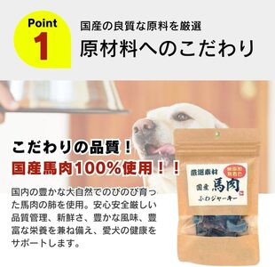 国産 ふわジャーキー 犬用おやつ（馬肉）20g×30袋_犬用 おやつ 20g × 30袋 セット内容 馬肉 ジャーキー 全犬種用 パウチ入り 肉 素材の旨味 無着色 高たんぱく質 やわらかい 厳選 ちぎれる サイズ調整 パピー犬 シニア犬 ふわふわ サクサク 福岡県 久留米市 送料無料 〔Pf072-03〕