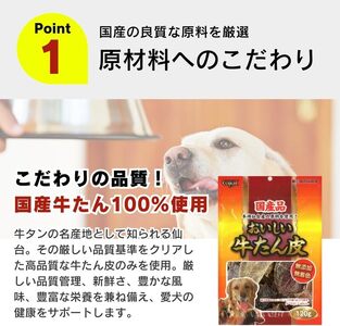 おいしい牛たん皮 ジャーキー 犬用おやつ 120g×24袋_おいしい 牛たん皮 ジャーキー 犬用 おやつ 120g × 24袋 愛犬 やさしいおやつ 健康 サポート 国産 牛肉 牛たん 硬い 長持ち ストレス解消 歯磨き効果 自然派 おやつ 専用パウチ入り 福岡県 久留米市 〔Pf074〕