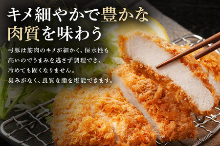 弓豚 トンカツ セット 2.4kg 豚肉 和豚 銘柄豚 肉 ロース ヒレ トンカツ用 国産 高品質 希少 産地直送 ヘルシー 家庭用 ギフト 冷凍 【先行予約 2026年3月以降発送予定】 (C01-010)