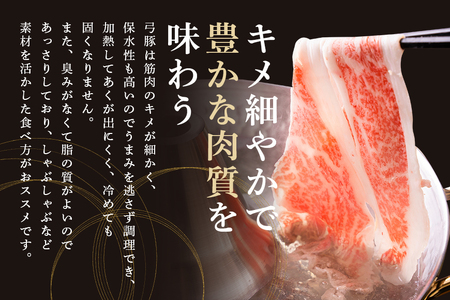 弓豚 カタロース セット 3kg 豚肉 和豚 銘柄豚 肉 ロース 肩ロース ブロック スライス しゃぶしゃぶ用 国産 高品質 希少 産地直送 ヘルシー 家庭用 ギフト 冷凍 【先行予約 2026年3月以降発送予定】 (C01-013)