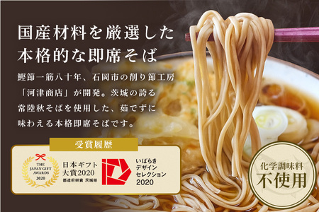 【石岡セレクト認証品】 金色だしそば 河津庵 2食入 日本ギフト大賞 茨城賞 茨城デザインセレクション 特選商品 2020 受賞 常陸秋そば 使用 そば 蕎麦 だしパック 本かえし 花かつお 化学調味料不使用 老舗 ギフト 贈答品 茨城県 石岡市 (E16-007)
