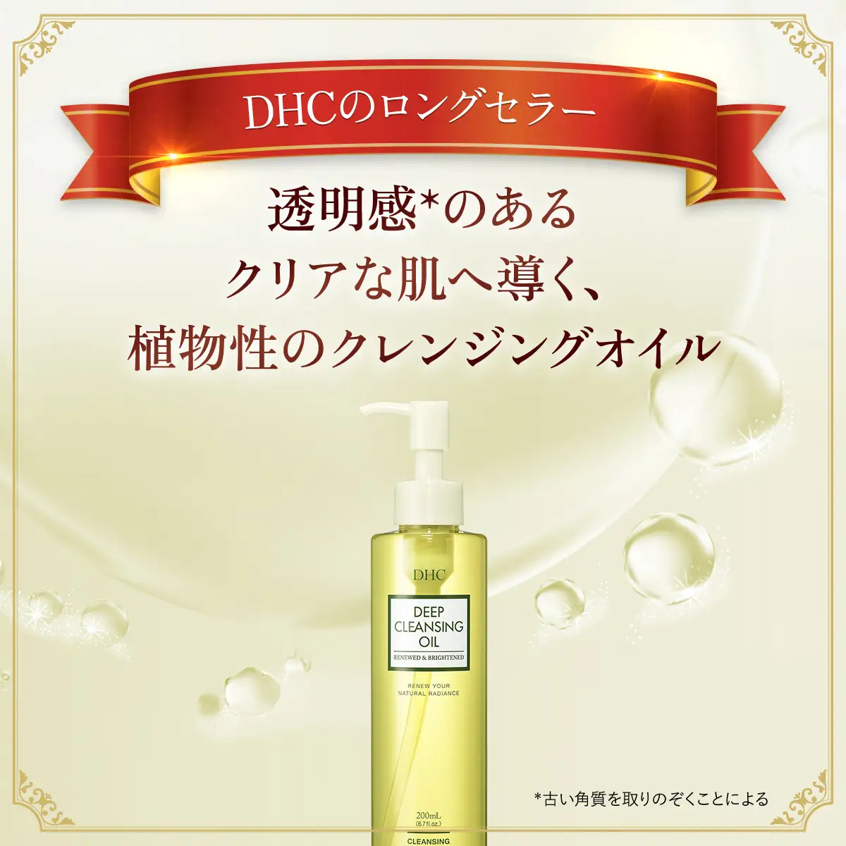 66667_DHC薬用ディープクレンジングオイル リニューブライト 〔医薬部外品〕 MBB020