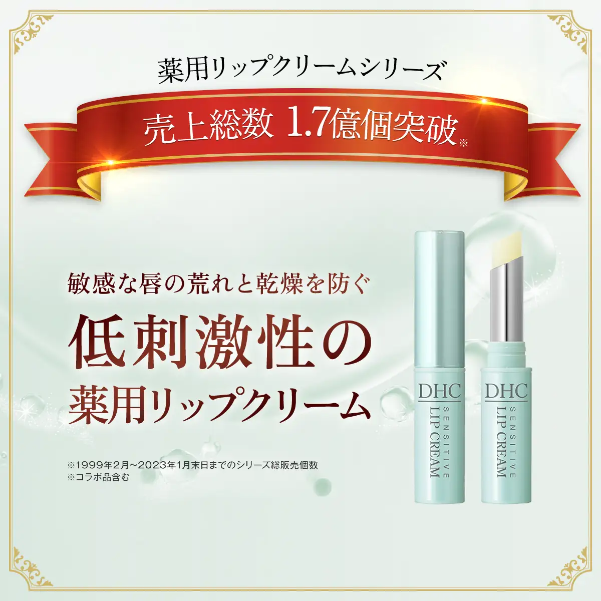 66463_DHC薬用リップクリーム センシティブ 3本セット(医薬部外品) MBB040
