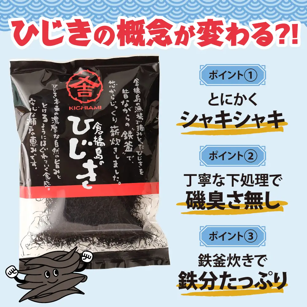 倉橋島のひじき120g (20g×6袋) ku204-001-r