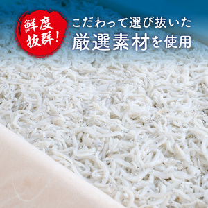 【1216】釜あげしらす(個食パック80g×4)