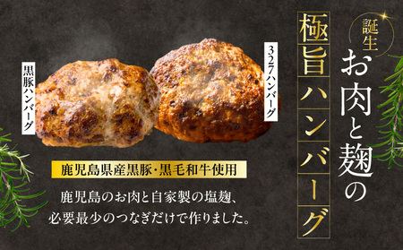 黒豚ハンバーグ×327ハンバーグ 8個セット K299-001_02 肉 豚肉 牛肉 惣菜 総菜 冷凍