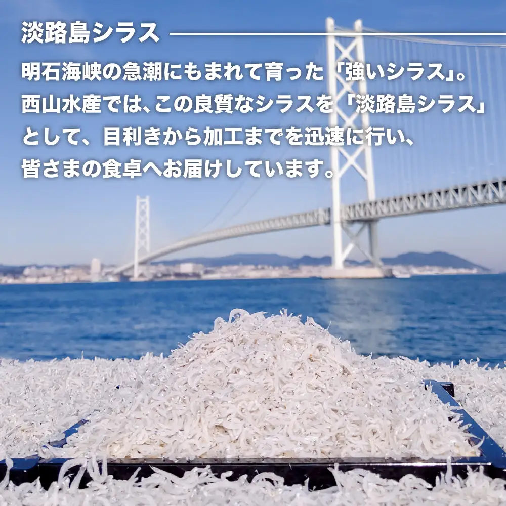 淡路島シラスのちりめん 50ｇ8袋入り（400ｇ）