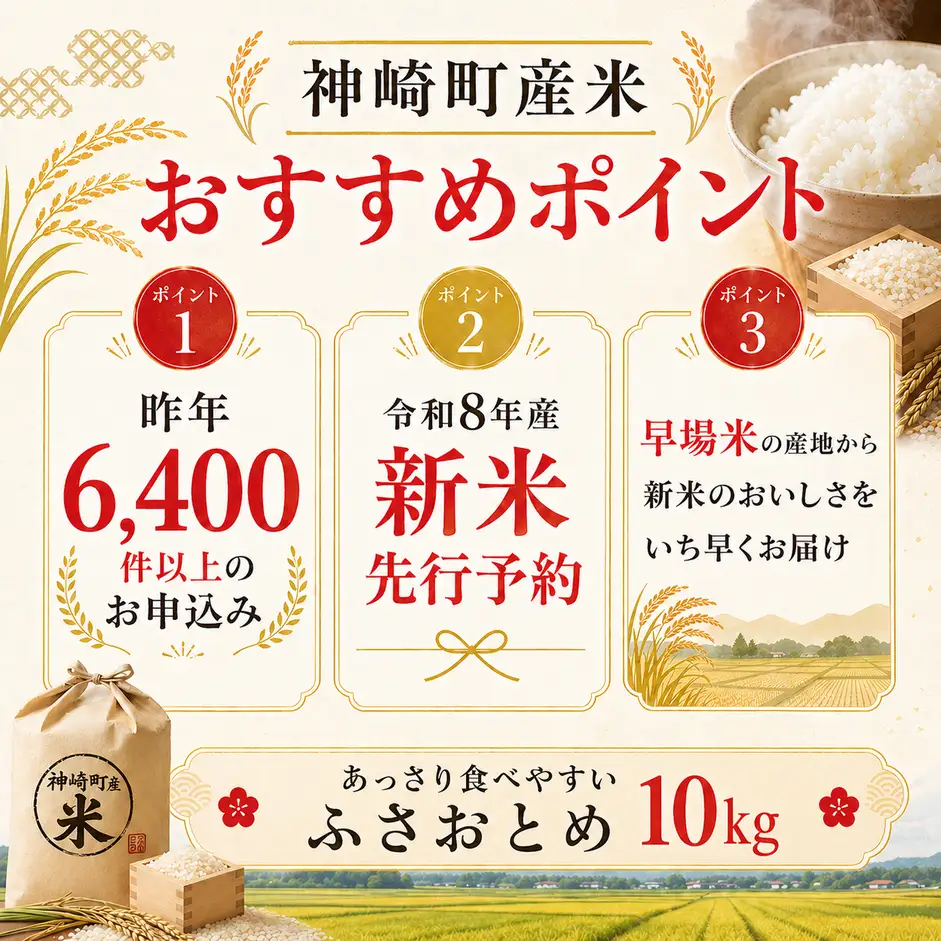 【ふるさと納税】【令和8年産 新米先行予約】米 10kg 千葉県神崎町産 ふさおとめ 白米（5kg×2袋） 早場米 あっさり 食べやすい 家庭用 定番 [025-a021]