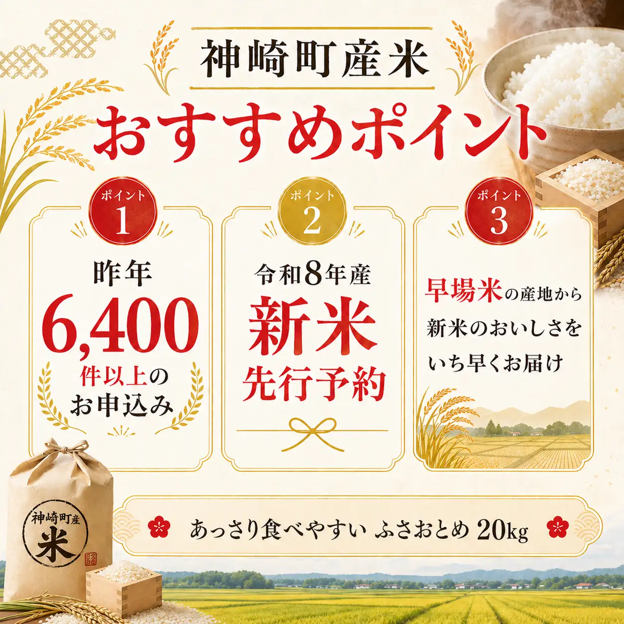 【ふるさと納税】【令和8年産 新米先行予約】米 20kg 千葉県神崎町産 ふさおとめ 白米（5kg×4袋） 早場米 あっさり 食べやすい たっぷり 家庭用 [025-a022]