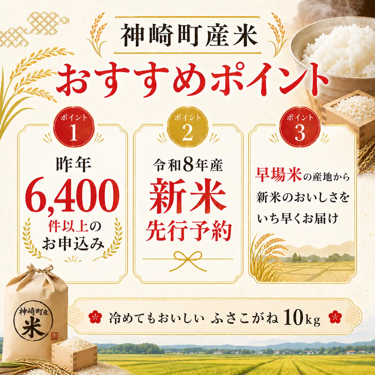 【ふるさと納税】【令和8年産 新米先行予約】米 10kg 千葉県神崎町産 ふさこがね 白米（5kg×2袋） 早場米 冷めてもおいしい お弁当 おにぎり 家庭用 定番 [025-a015]