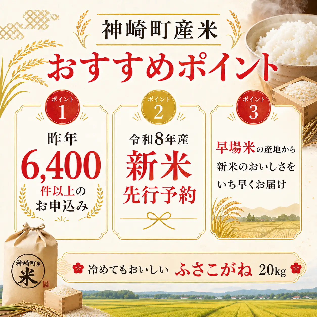 【ふるさと納税】【令和8年産 新米先行予約】米 20kg 千葉県神崎町産 ふさこがね 白米（5kg×4袋） 早場米 冷めてもおいしい お弁当 おにぎり たっぷり 家庭用 [025-a016]