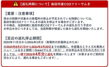 島田市産CO2フリーでんき 10,000 円コース（注：お申込み前に申込条件を必ずご確認ください） 中部電力ミライズ