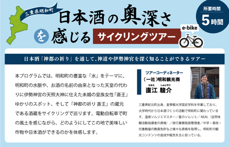日本酒 の奥深さを サイクリング で感じる テロワール 体験 2名 自転車 レンタル 旅行 キャンプ お出かけ 自然 自転車 電動自転車 らくらく アウトドア 家族旅行 BBQ