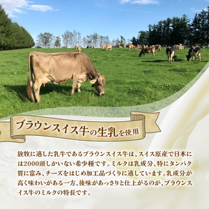 十勝アルプス牧場 放牧ミルクシャーベット8個 十勝 アルプス 牧場 ふるさと アイス セット 8個 アイスクリーム ミルク シャーベット スイーツ おやつ ブラウンスイス牛 _S020-0005