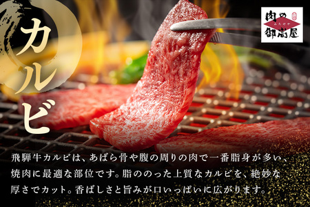 飛騨牛 A5等級【冷蔵配送】飛騨牛・ボーノポーク・ウインナー 焼肉用食べ比べセット 2～3人前【950g】着日指定可