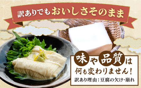 【訳あり】湯葉・豆腐セット [AQBK015] 湯葉 豆腐 訳あり ゆば