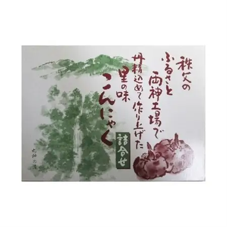 ふるさと両神　こんにゃく惣菜セット【1210881】