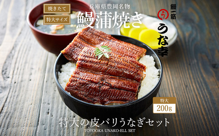 特製タレ 山椒付き 大型1尾 鰻一筋「うな幸」のふわとろ蒲焼き(“国産”大サイズ1本入り) / うなぎ ウナギ 鰻 蒲焼き 1尾 タレ セット 真空パック レンジ