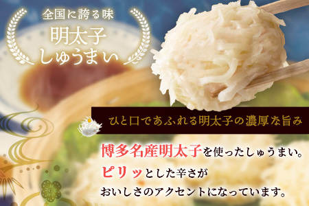 逸品｜明太しゅうまい10個入×2P｜贅沢な明太子の旨みたっぷり！｜本格シュウマイ｜冷凍配送・簡単調理｜佐賀県鹿島市｜送料無料　A-198