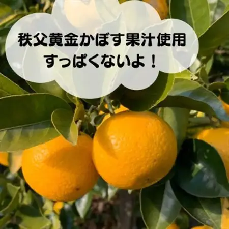 小鹿野町産秩父黄金かぼす使用! わた菓子【1484413】