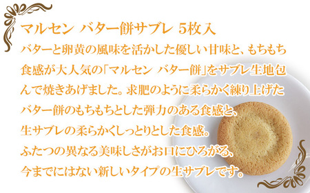 千秋堂 「牧場のささやき」と「バター餅サブレ」詰め合わせ ／ 焼き菓子 ラング・ド・シャ 雫石町