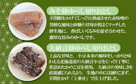 千秋堂 ゆべし切り落とし6種詰め合わせ ／ モチ 餅 もち お菓子 雫石町