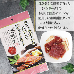 【定期3回】さくらポークのおいしいジャーキー 2袋 | 無添加 保存料 不使用 国産豚肉 ジャーキー ポーク 国産さくらポーク もも肉  豚肉 和風 おつまみ おやつ 国産 那珂川町 栃木県