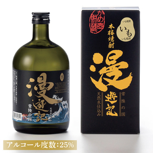 本格焼酎『漫遊記』芋 720ml 6本セット（DW-47）