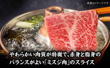 【全12回定期便】【A4-A5ランク】博多和牛 ミスジスライス 400g [VDZ135] 希少部位 しゃぶしゃぶ みすじ