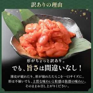 訳アリ たらこ（切子） 1kg 甘口たらこ 1kg 北海道 釧路 ふるさと納税 タラコ 鱈子 ごはんのお供 魚卵 魚介類 海鮮 海産物 F4F-8169