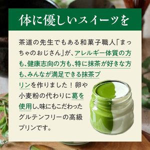 抹茶ミルクプリン　お茶事セット　6個入［177M02］