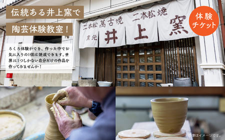 伝統を継承する唯一の窯元「井上窯」での陶芸体験教室～ろくろコース～【窯元 井上窯】