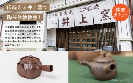 伝統を継承する唯一の窯元「井上窯」での陶芸体験教室～急須木型コース～【窯元 井上窯】