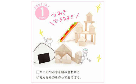木製つみきDE木TA(おにぎり)  積み木 おもちゃ 知育玩具 [ARDN031]