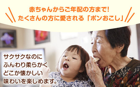 ポンおこし6個セット　日田市 / 有限会社大徳 ぽん菓子 駄菓子 グルテンフリー[ARES001]