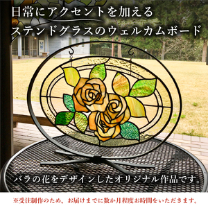 ステンドグラスのウェルカムボード【0008-009】岐阜県 可児市 職人 手作り ﾊﾝﾄﾞﾒｲﾄﾞ 工房 ｶﾞﾗｽ ｲﾝﾃﾘｱ ｴｸｽﾃﾘｱ おしゃれ 結婚式