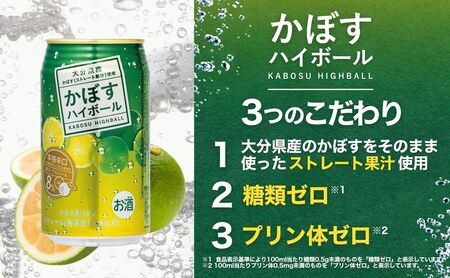 かぼす ハイボール 340ml × 24本 | 豊後高田市 ハイボール
