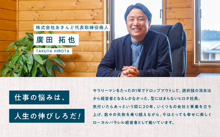 ＼あきんどヒロタ社長に聞けば大丈夫！お仕事お悩み相談チケット！／ 【株式会社あきんど】