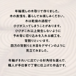 杉の無垢材四方背割り　鍋敷き　コースター 杉 スギ なべしき 国産 木材 (AT004)