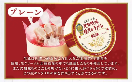 花畑牧場 生キャラメル プレーン 8粒入り×3セット キャラメル お菓子 おやつ 冷蔵 [002-0082]