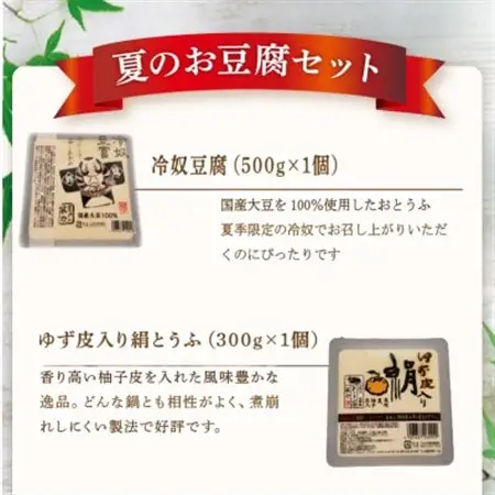 【先行受付】 夏限定豆腐セット7種 計8個入 国産大豆100%　冷奴・湯葉・ゆば・柚子とうふ【配送不可地域：離島・北海道・沖縄県】【1604990】