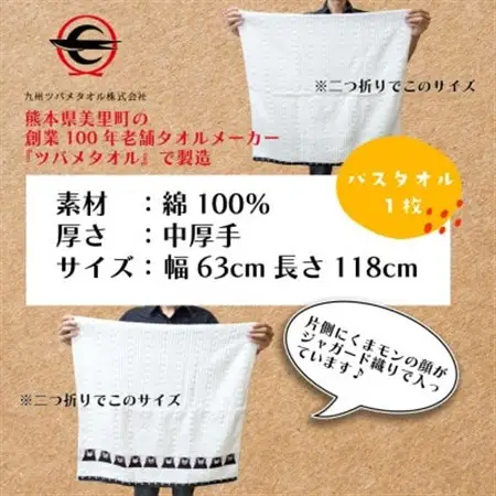 熊本県美里町産国産ジャガード織りくまモンバスタオル1枚【1623462】