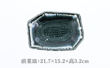 【美濃焼】黒部 ちぎり型 前菜皿 ＆小皿 2サイズ×各2枚 4枚セット【カネ定製陶】[MEI137]
