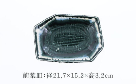 【美濃焼】黒部 ちぎり型 前菜皿 ＆ 取り皿 ＆ 小皿 3サイズ×各2枚 6枚セット【カネ定製陶】[MEI140]