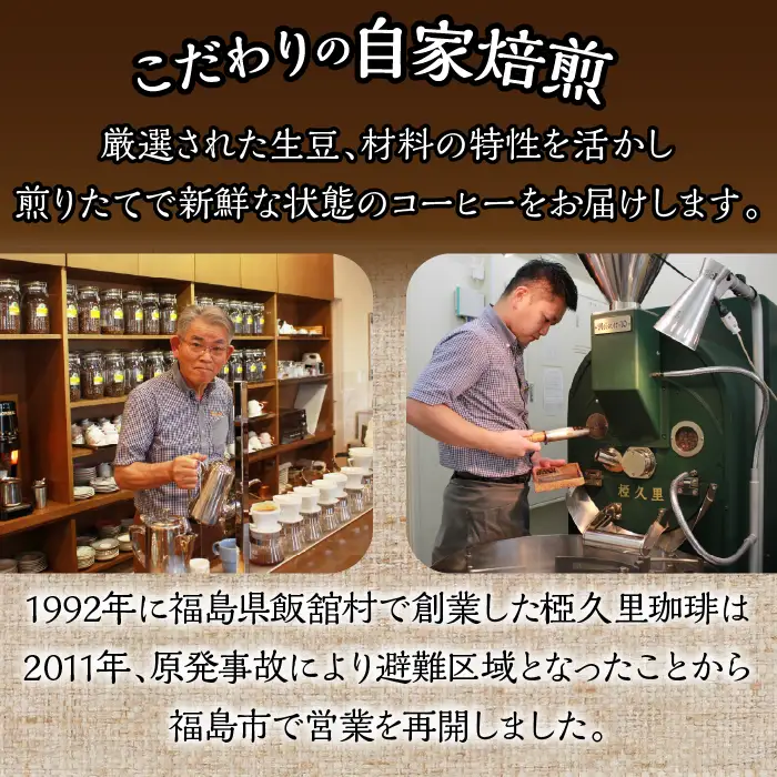 椏久里の香り（豆）（コーヒー豆、パウンドケーキ）　ITTAD003 | ギフト 贈り物 贈答 豆 粉 珈琲 コーヒー カフェ 本格 人気 おすすめ 福島 飯舘村 |